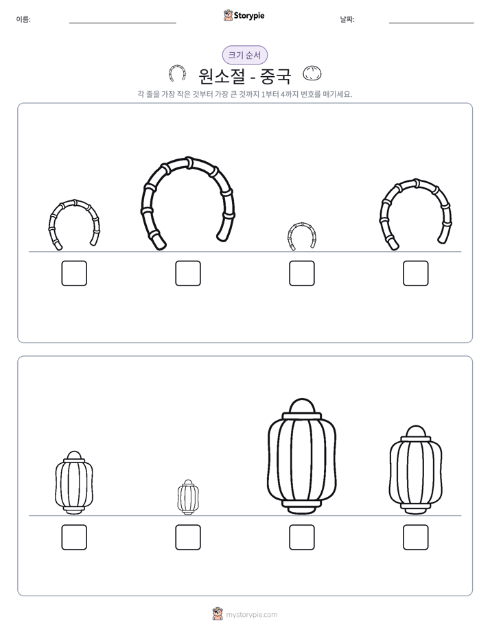 크기 순서