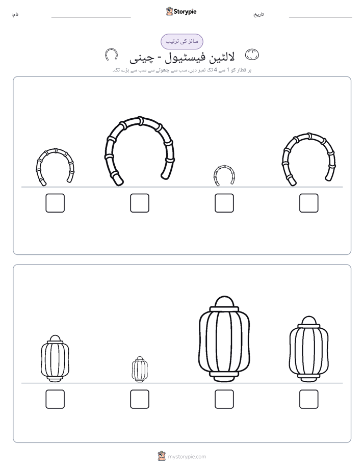 سائز کی ترتیب