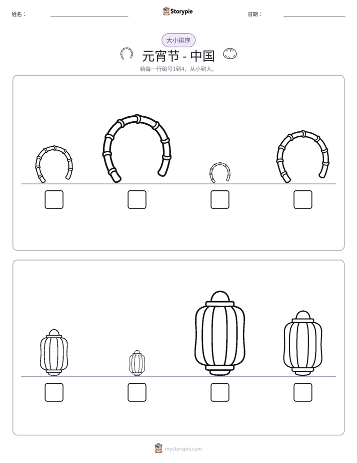 大小排序