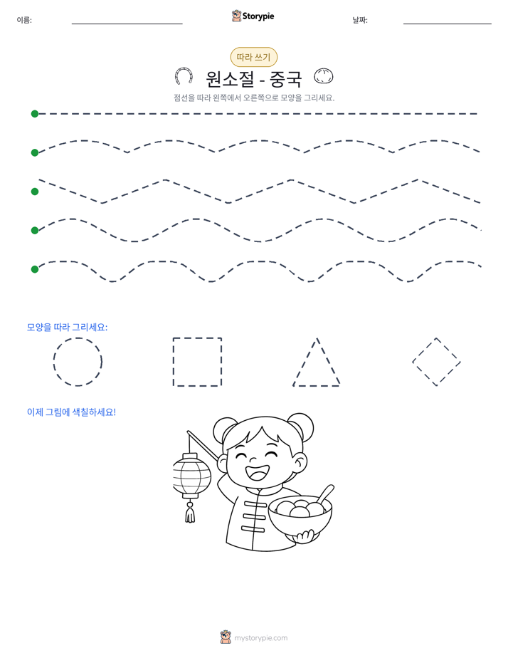 따라 쓰기