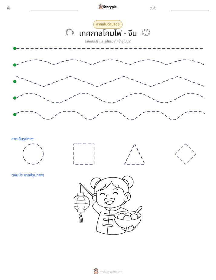 การวาดตาม
