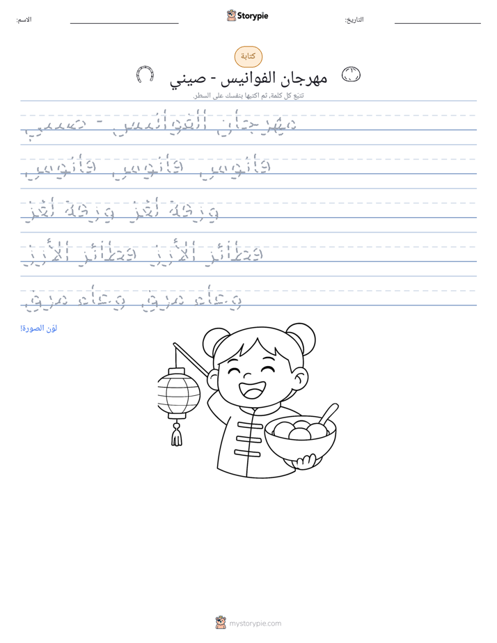 تمرين الكتابة