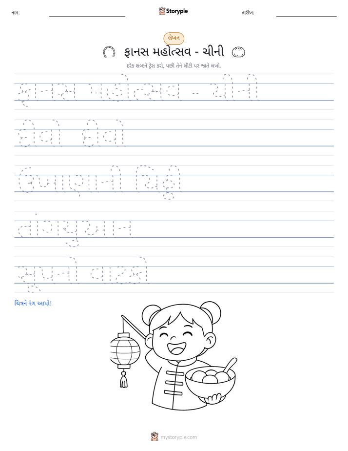 લખાણ પ્રેક્ટિસ