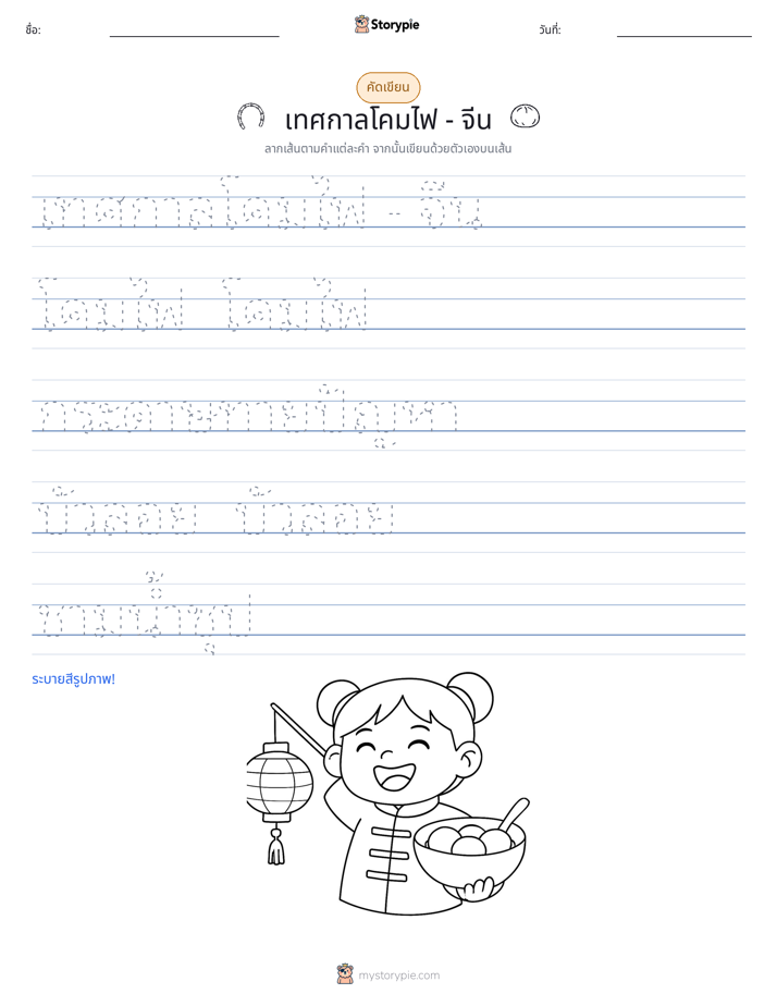 การฝึกเขียน
