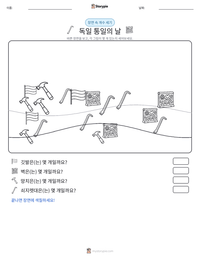 독일 통일의 날 인쇄 가능한 워크시트 미리보기