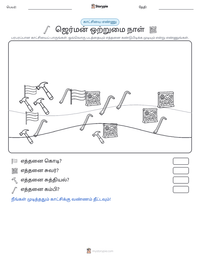 ஜெர்மன் ஒற்றுமை நாள் அச்சிடக்கூடிய வேலைப்பதிவின் முன்னோட்டம்
