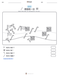 德国统一日 可打印工作表预览