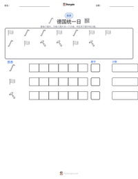 德国统一日 可打印工作表预览