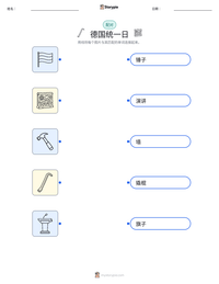 德国统一日 可打印工作表预览