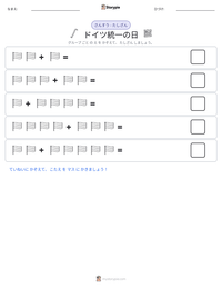 ドイツ統一の日 の印刷可能ワークシートプレビュー