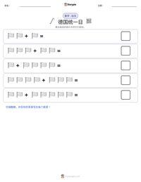 德国统一日 可打印工作表预览