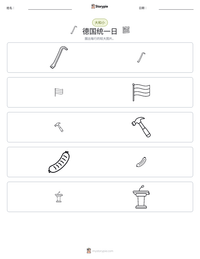 德国统一日 可打印工作表预览