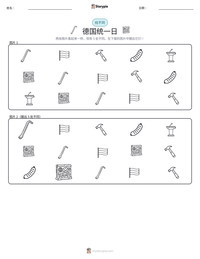 德国统一日 可打印工作表预览