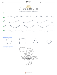 독일 통일의 날 인쇄 가능한 워크시트 미리보기