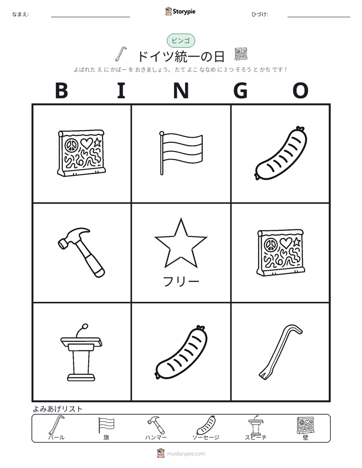 ピクチャービンゴ