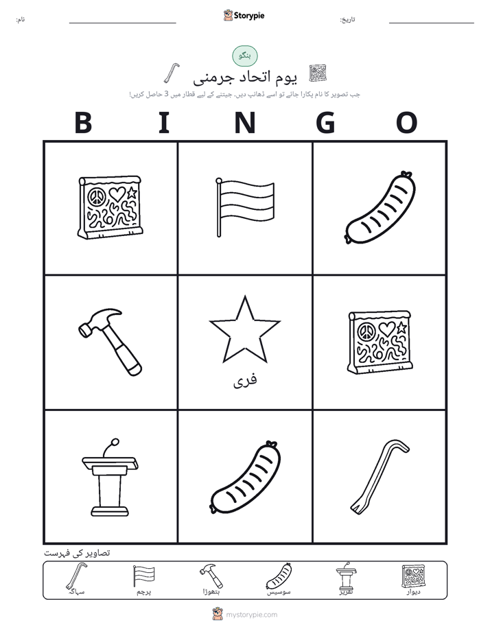 تصویری بنگو