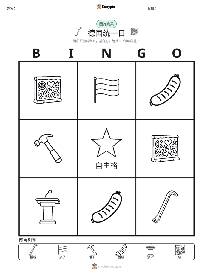 图片宾果