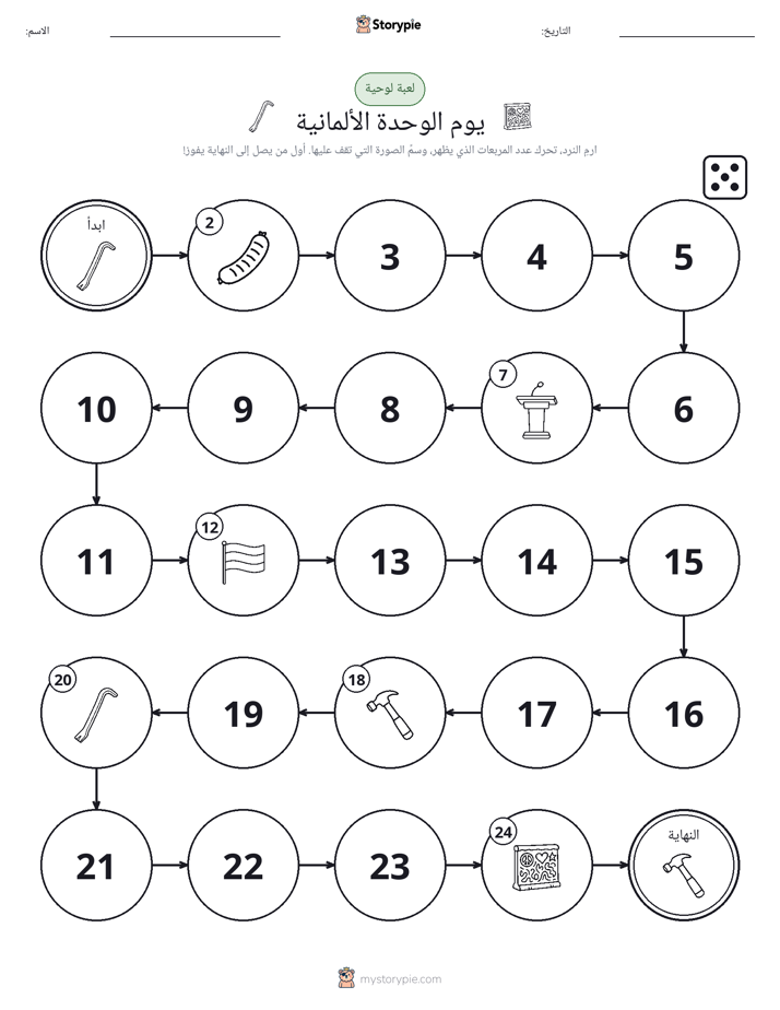 لعبة لف و تحرك
