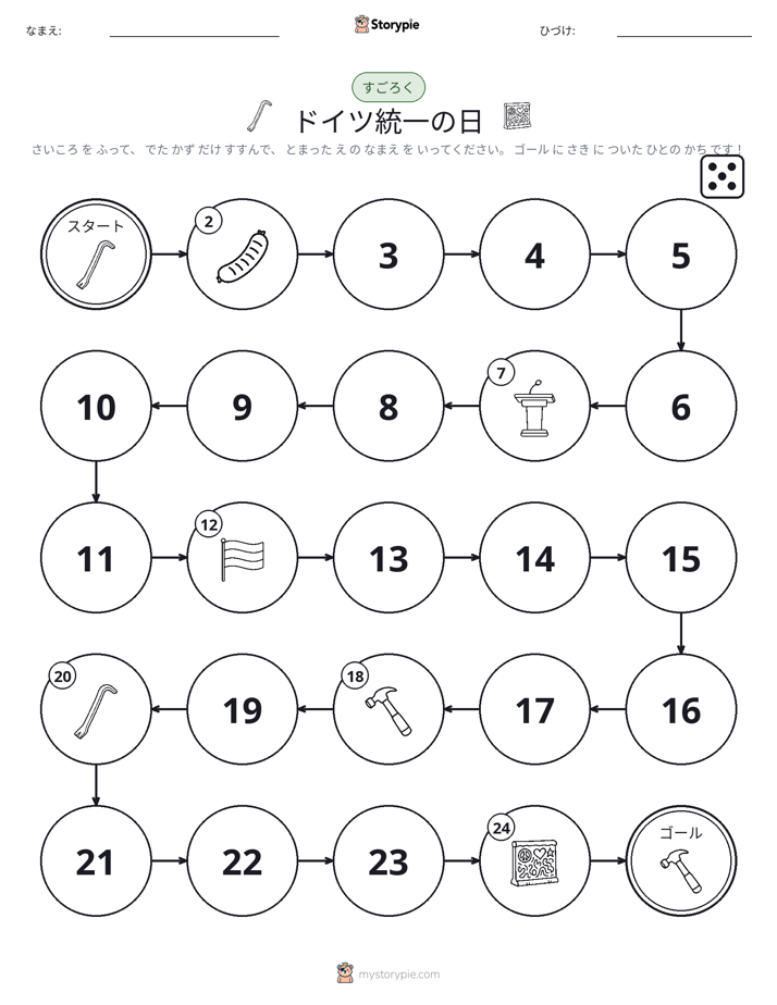ロール＆ムーブゲーム