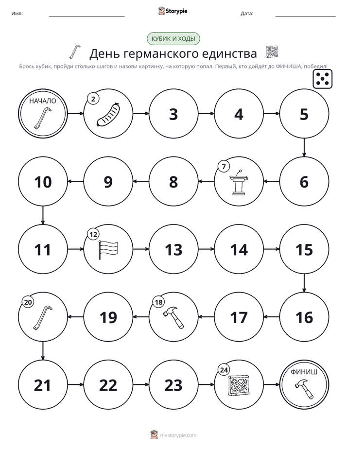 Игра: катай и двигайся