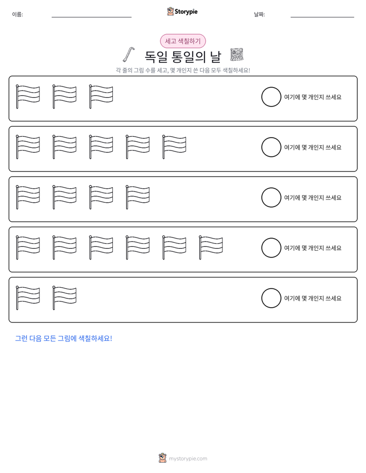 세기 및 색칠하기