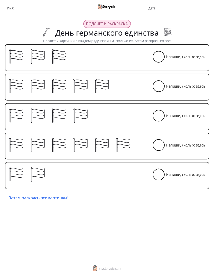 Считай и раскрашивай