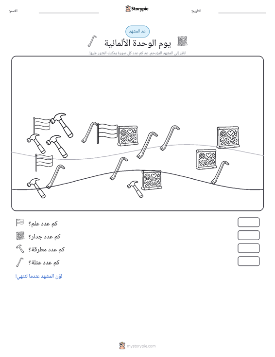 مشهد العد
