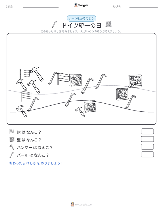 カウントシーン