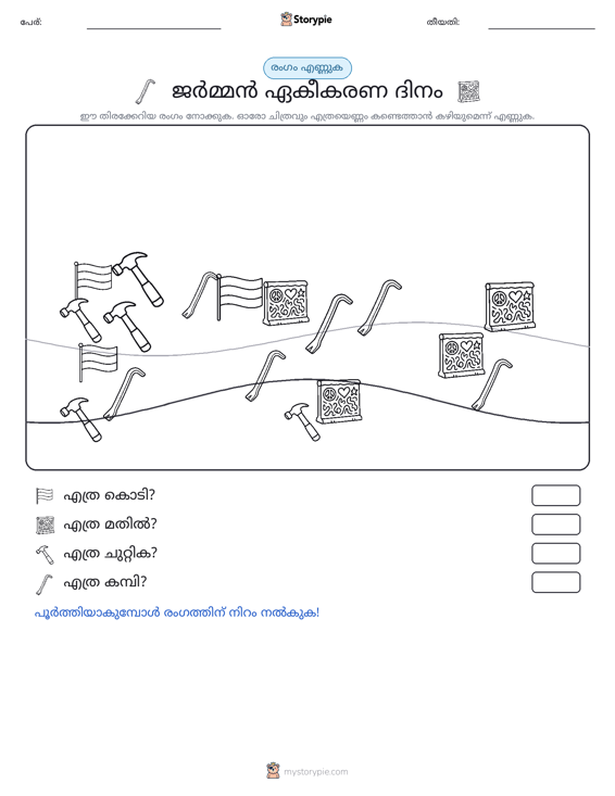 എണ്ണുന്ന ദൃശ്യങ്ങൾ