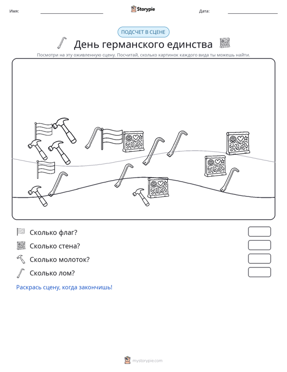 Сцена счёта