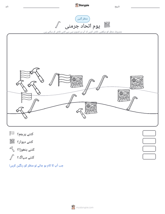 گنتی کا منظر