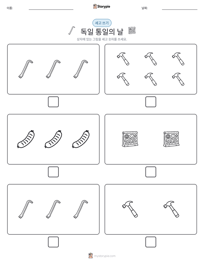 세고 쓰기