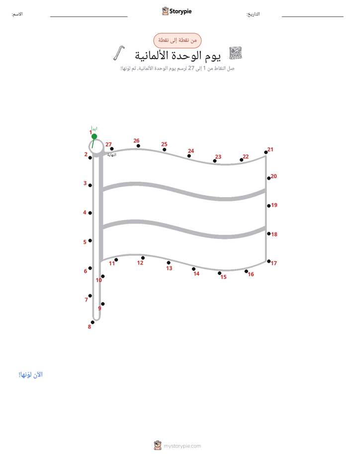 نقطة إلى نقطة