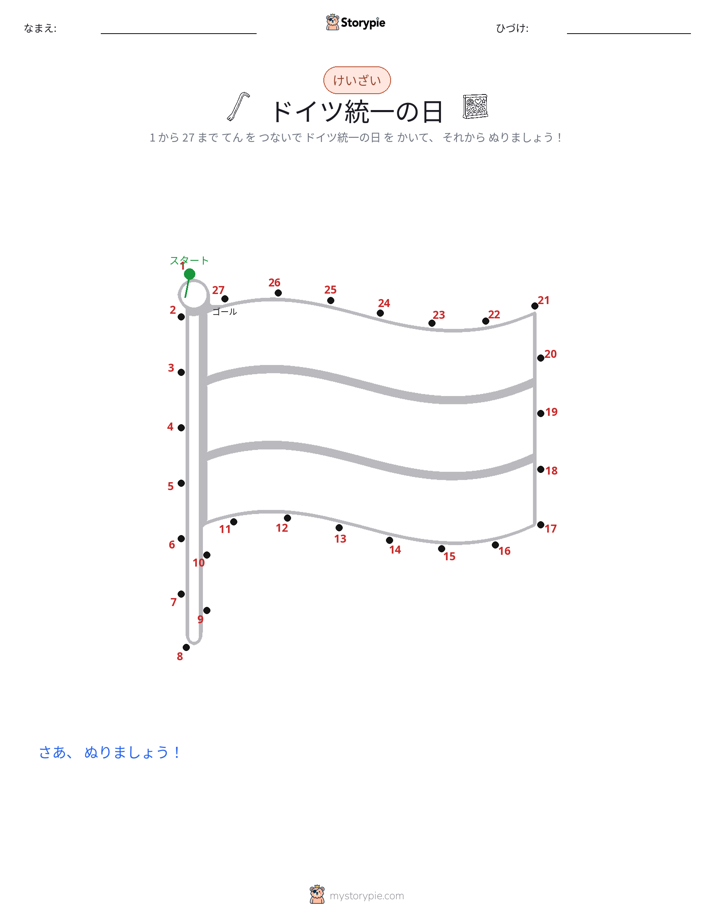 点つなぎ
