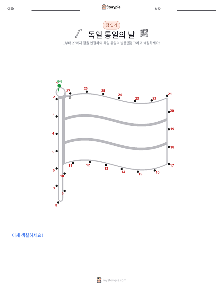 점 연결하기