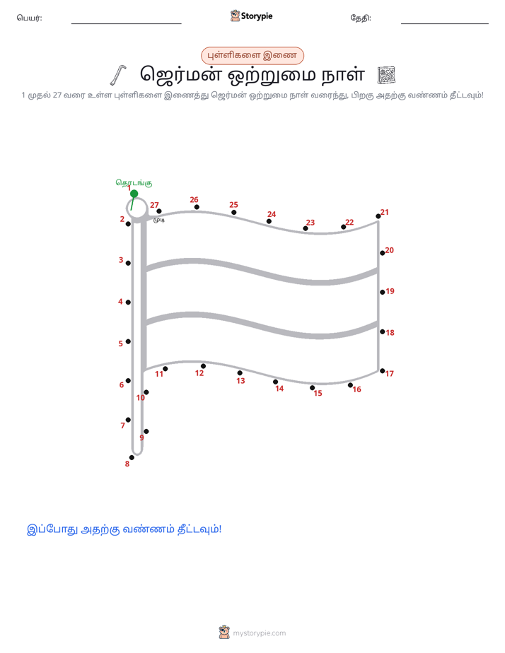 முத்து இணைப்பு