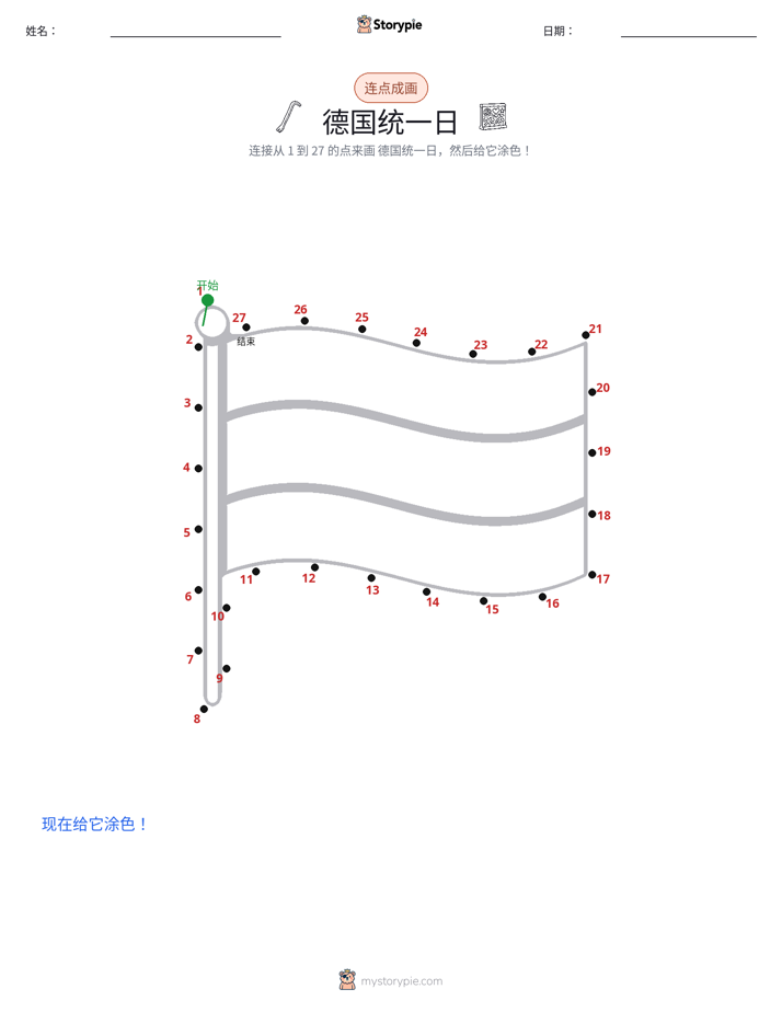 连点成线