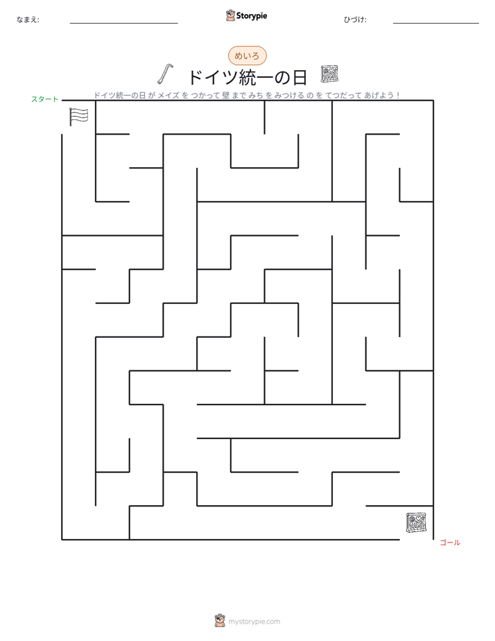 迷路
