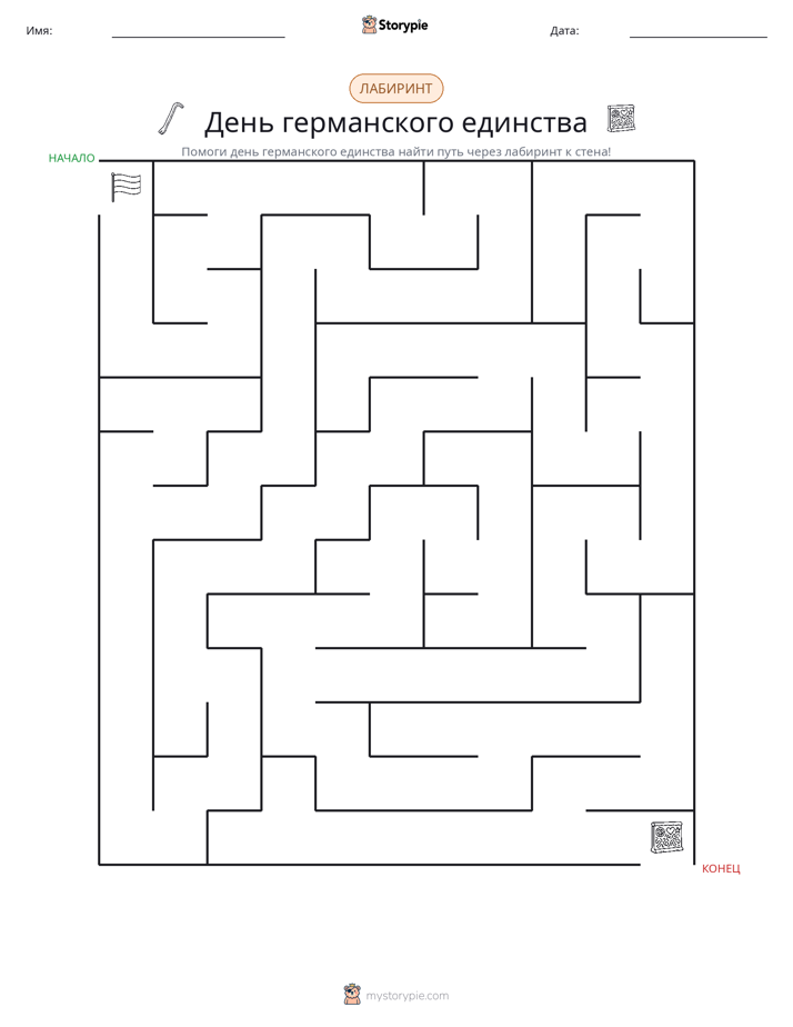 Лабиринт