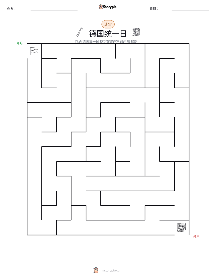 迷宫