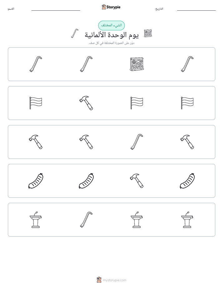 الغريب