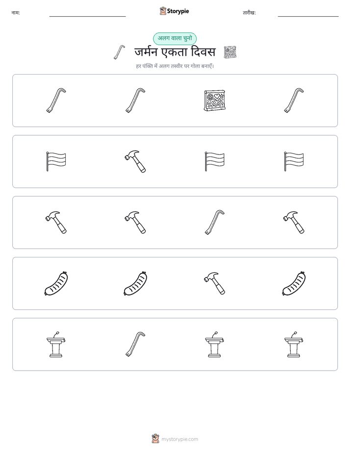 अजीब एक बाहर