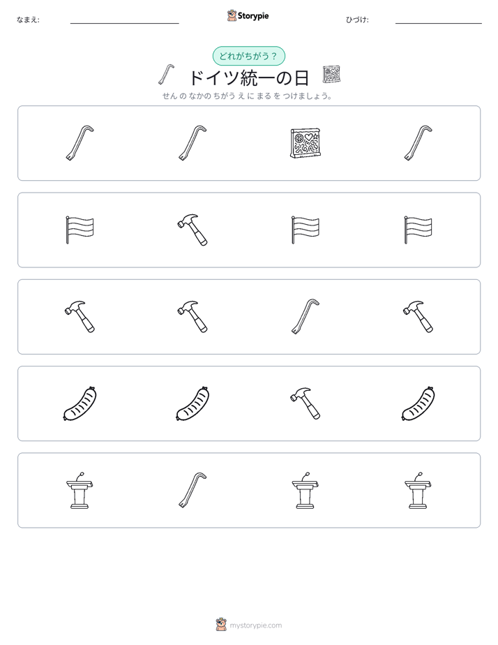異なるものを見つけよう
