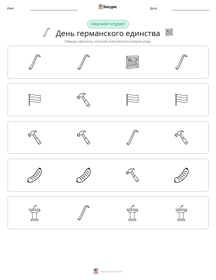 Непохожий