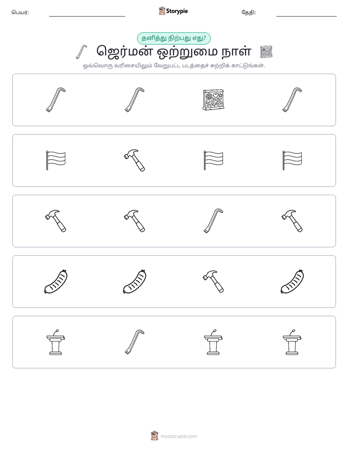 தவறானது