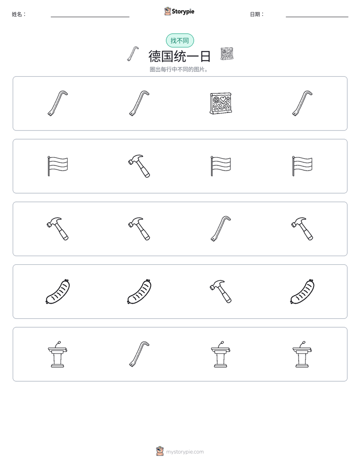 找不同