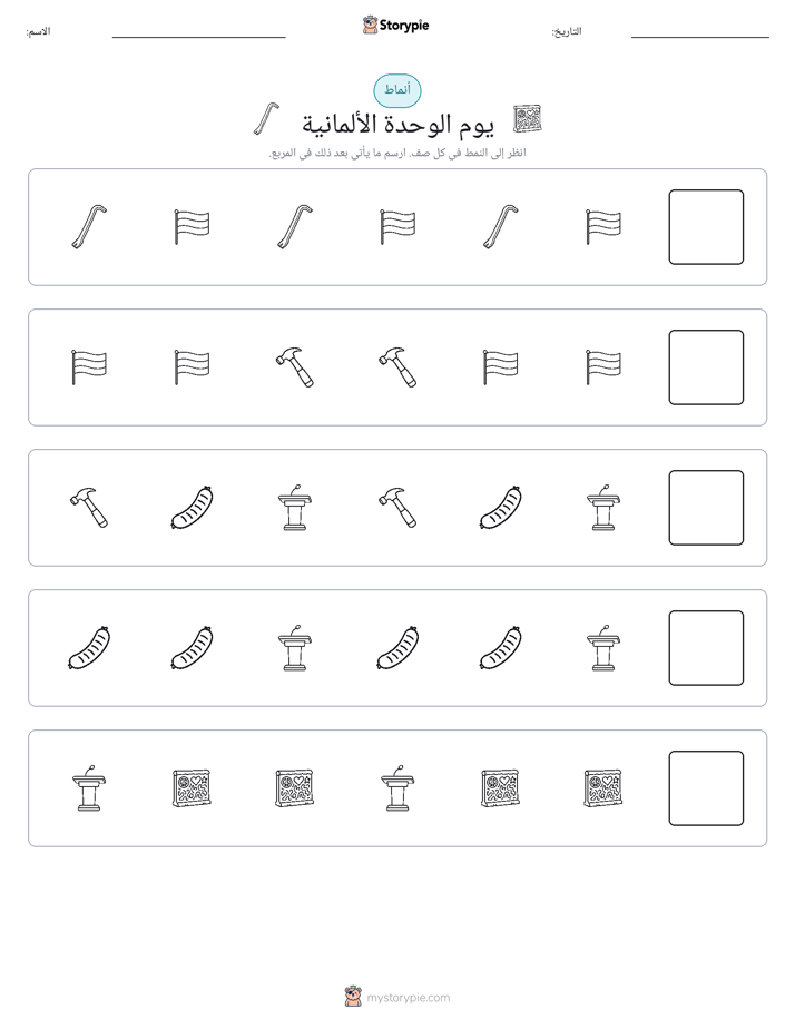 أنماط