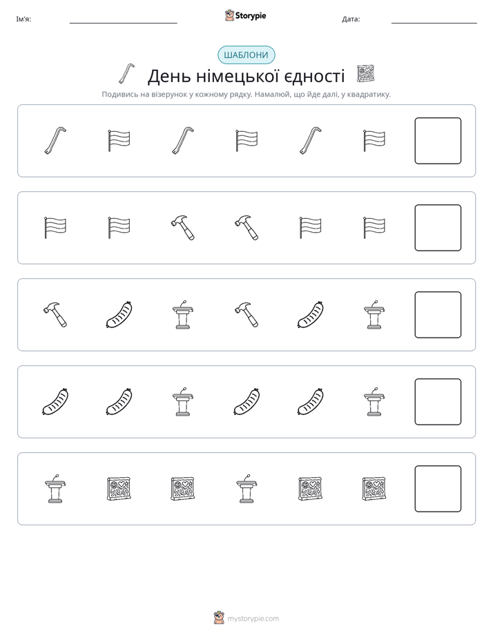 Шаблони
