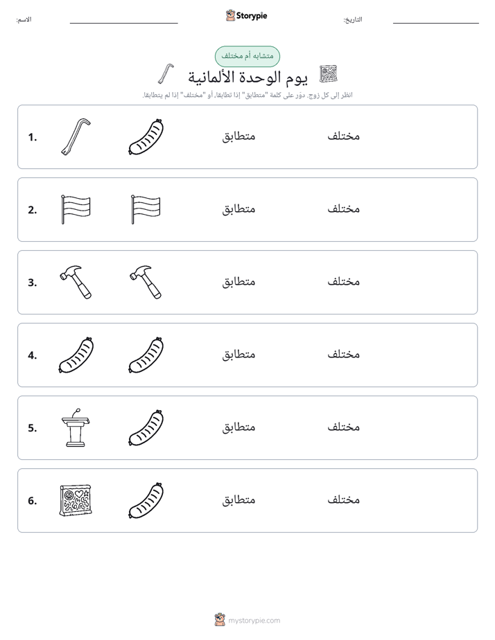 نفس أو مختلف