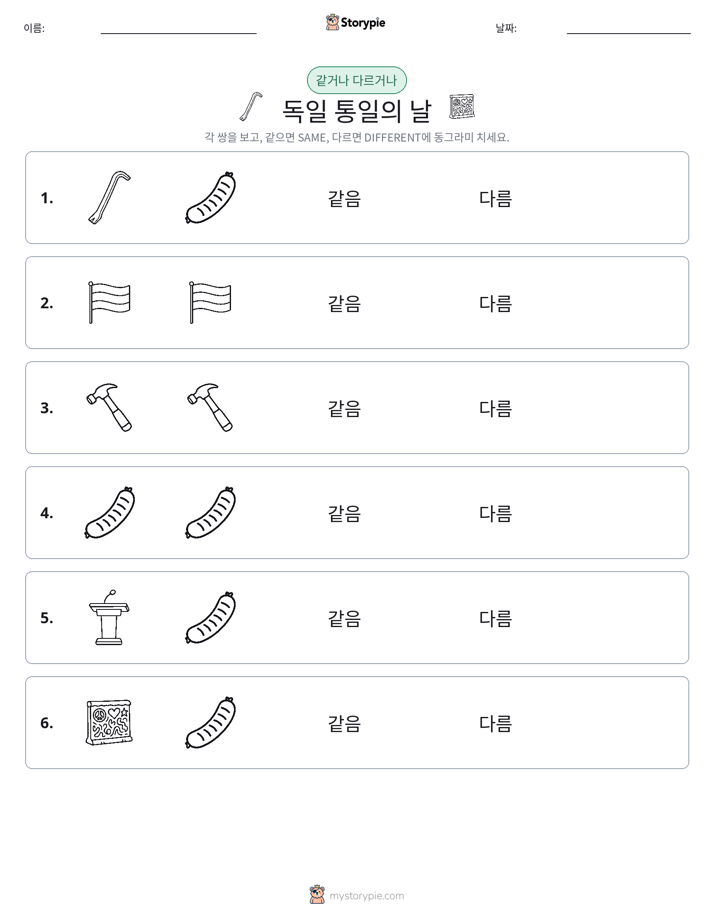 같은 것 또는 다른 것